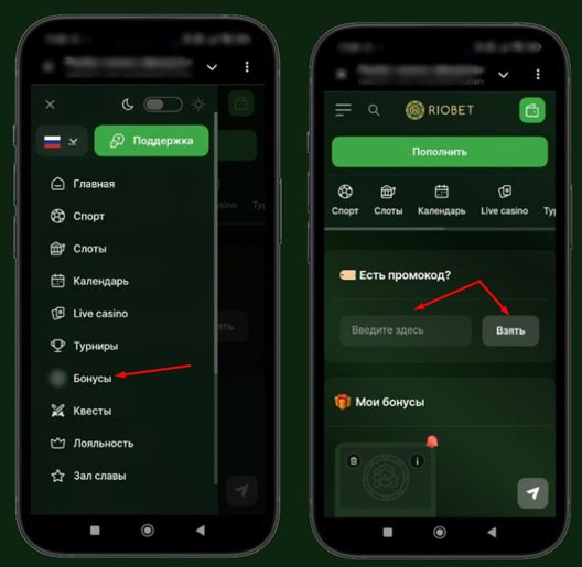 Активация промокодов в Riobet Casino