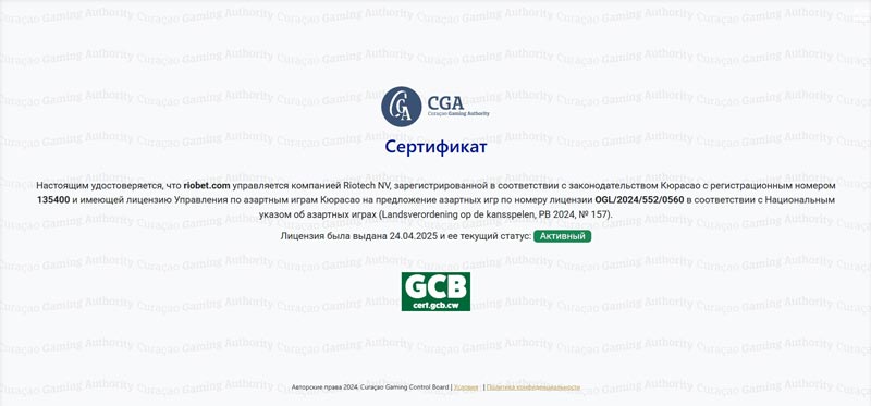 Лицензия оператора Riobet Casino